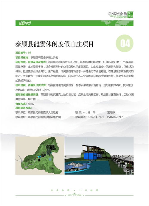 泰順旅游開發(fā)項(xiàng)目招商啟航，誠(chéng)邀共繪生態(tài)文旅新畫卷